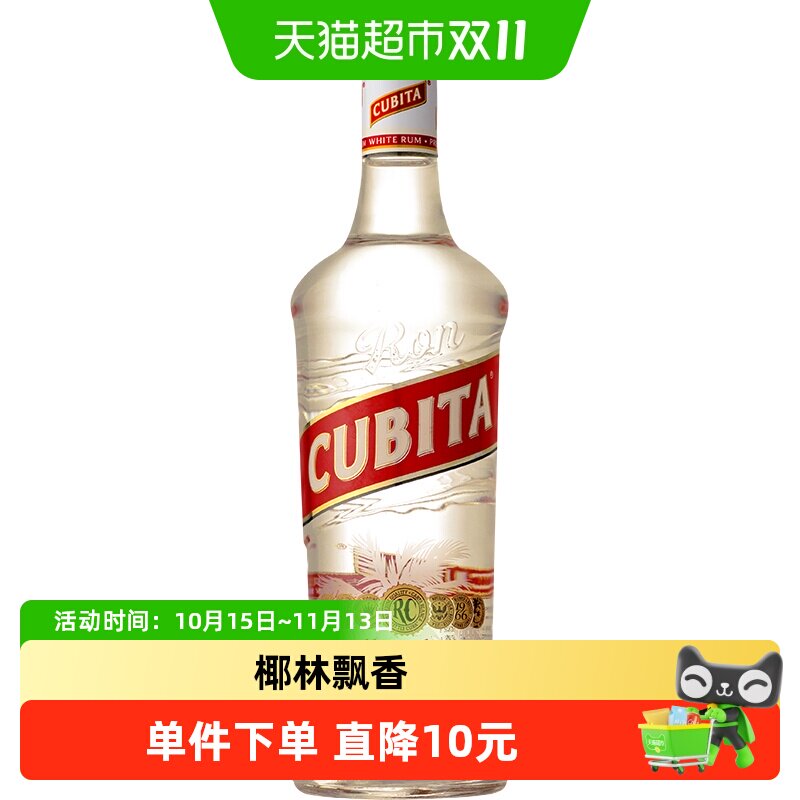 美国原装进口古贝塔白朗姆酒750ml鸡尾酒基酒调酒CUBITA RUM洋酒
