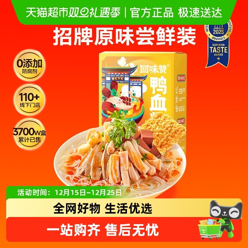 回味赞方便速食鸭血粉丝汤原味面