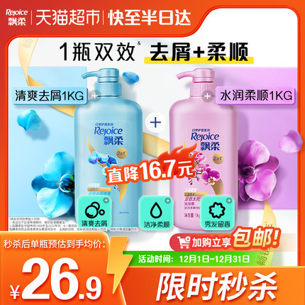 飘柔洗发水兰花香型日常护理家庭装男女士洗发露膏柔顺留香双效