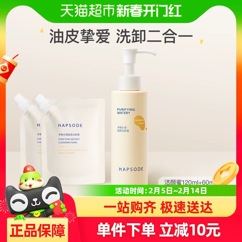 悦芙媞洁面氨基酸洁颜蜜120ml洗面奶洗卸合一