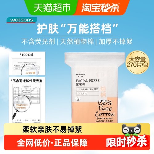 屈臣氏省水加厚湿敷压边化妆棉