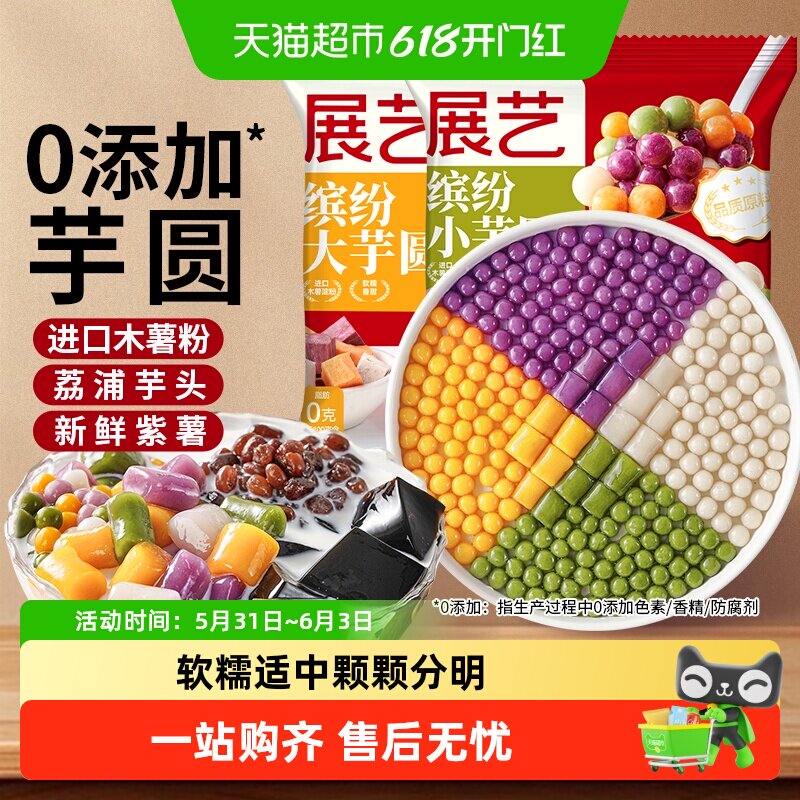 展艺芋圆奶茶店专用手工无添加色素水果捞西米露纯大小珍珠丸子