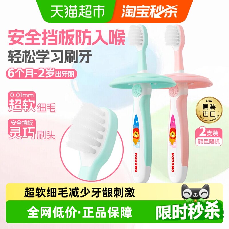 小狮王进口二阶段6月-2岁儿童牙刷软毛细毛安全挡板婴幼儿2支