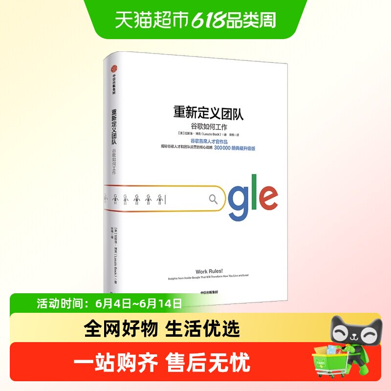 重新定义团队 揭秘谷歌人才和团队运营的核心战略 管理