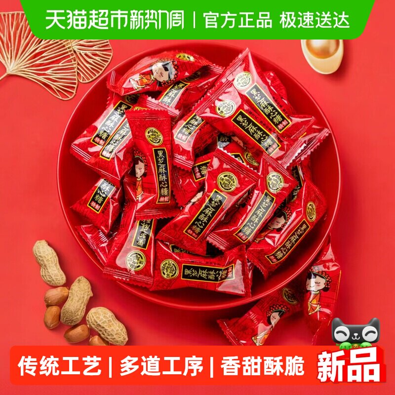 徐福记黑芝麻味酥心糖酥糖婚庆喜宴订婚结婚满月喜糖年糖680g