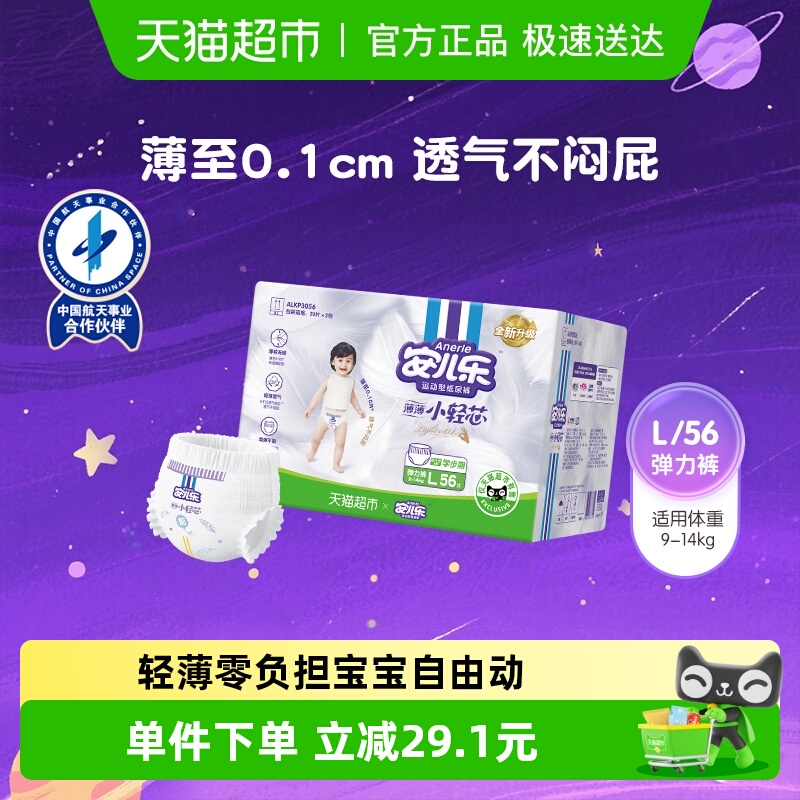 安儿乐小轻芯透气超薄拉拉裤L码