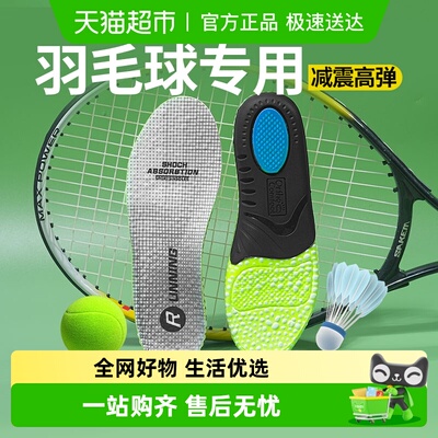 足印部落羽毛球鞋垫运动气垫减震