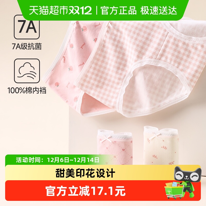 芬腾纯棉内裤7a级抗菌内裆三角裤