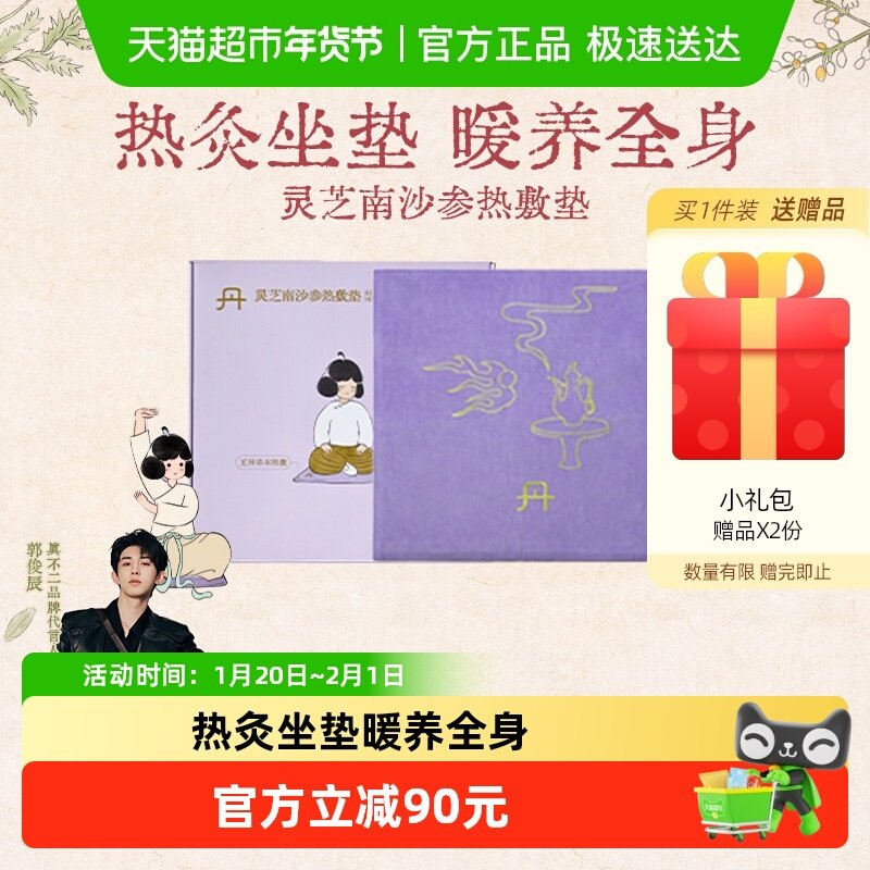 真不二艾灸坐垫灵芝南沙参坐垫加热艾草艾绒坐灸养生热敷垫,保健用品,艾灸/艾草/艾条/艾制品,淘宝优惠券,粉丝福利购,淘宝优惠卷