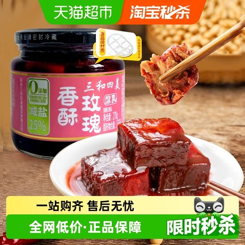 三和四美中华老字号豆腐乳270g