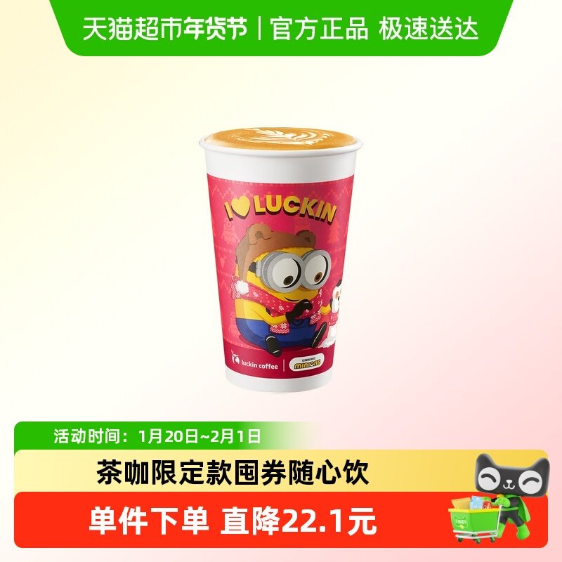 【luckin coffee/瑞幸咖啡】费尔岛拿铁电子优惠券,餐饮美食卡券,咖啡,淘宝优惠券,粉丝福利购,淘宝优惠卷