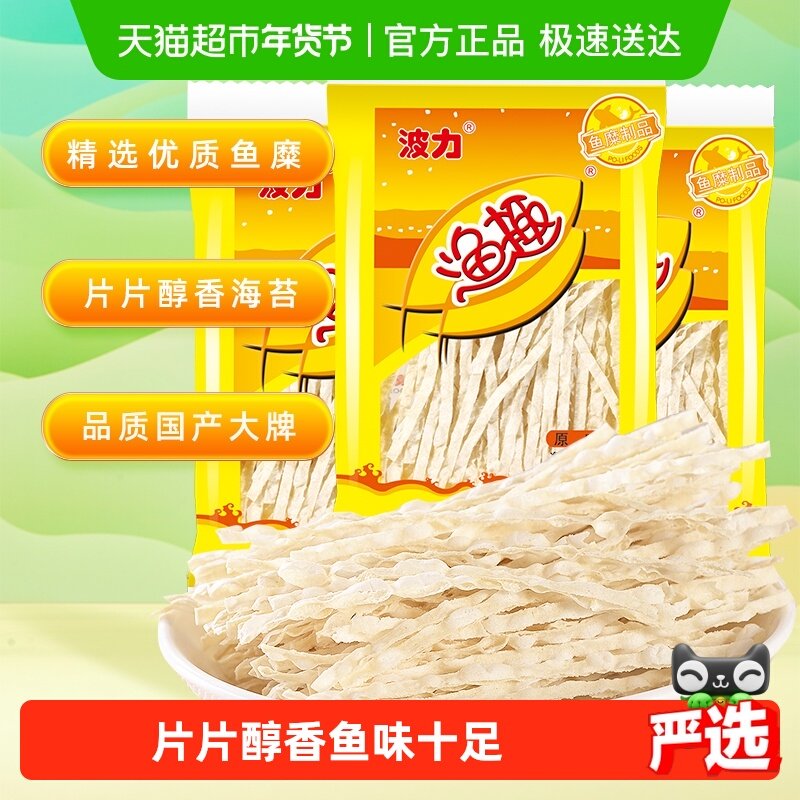 波力渔趣原味40g*3袋儿童小零食鱼丝小鱼干丝特产即食食品休闲