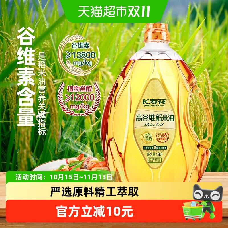 长寿花高谷维稻米油1.8L米糠油13800ppm谷维素食用油植物油