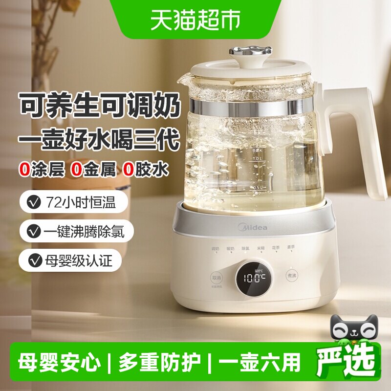 美的全玻璃恒温养生壶纯玻璃调奶器烧水壶母婴儿家用煮茶电热水壶