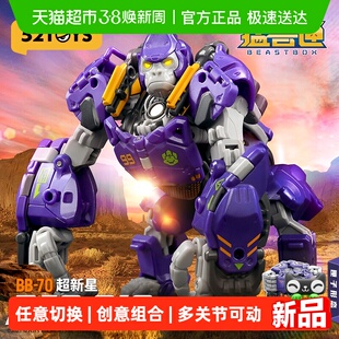 52TOYS猛兽匣系列超新星猩猩变形玩具拼装模型国创机甲潮玩