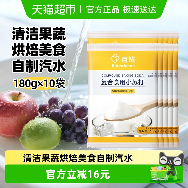 百钻食用复合小苏打粉180g*10袋碳酸氢钠烘焙面包饼干厨房帮手