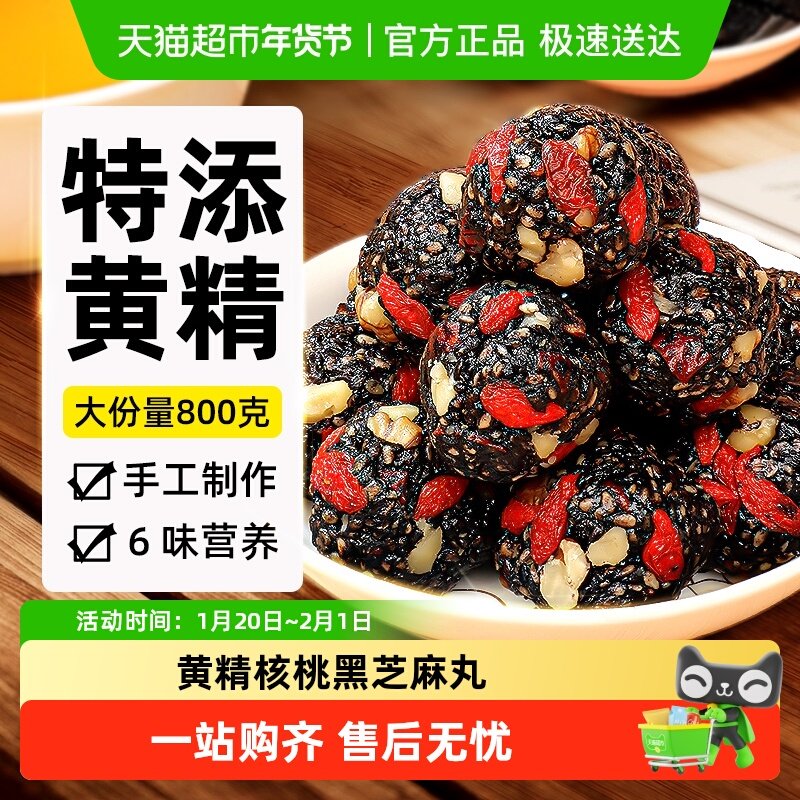 九蒸九晒黄精核桃桑葚枸杞黑芝麻丸无糖养生零食肾补无添加信盛堂,传统滋补营养品,养生丸,淘宝优惠券,粉丝福利购,淘宝优惠卷