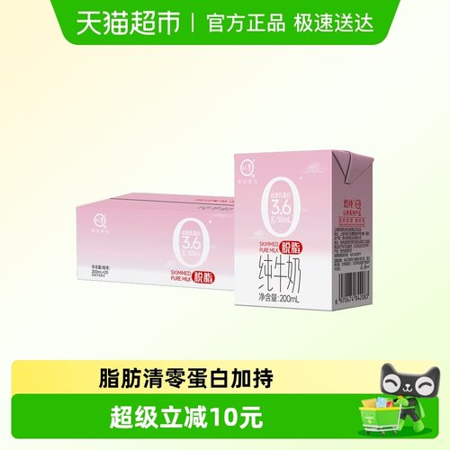 认养脱脂纯牛奶200ml×20盒×1组