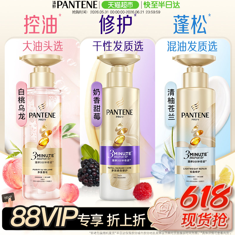 潘婷三分钟奇迹洗发水露控油蓬松修护滋润套装改善毛躁女白桃香氛