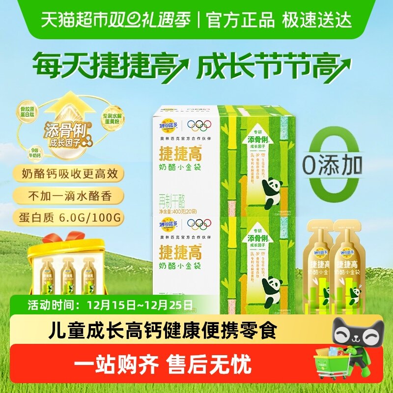 【新品上市】妙可蓝多捷捷高奶酪小金袋液体奶酪钙营养好吸收