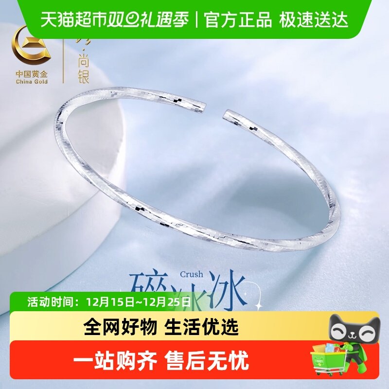 中国黄金珍尚银银手镯送女友闺蜜