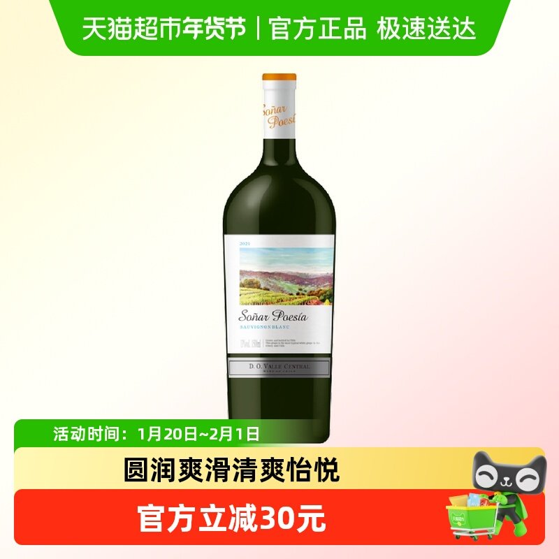 【进口】南北诗歌长相思干白葡萄酒1.5L*1瓶,酒类,干白静态葡萄酒,淘宝优惠券,粉丝福利购,淘宝优惠卷