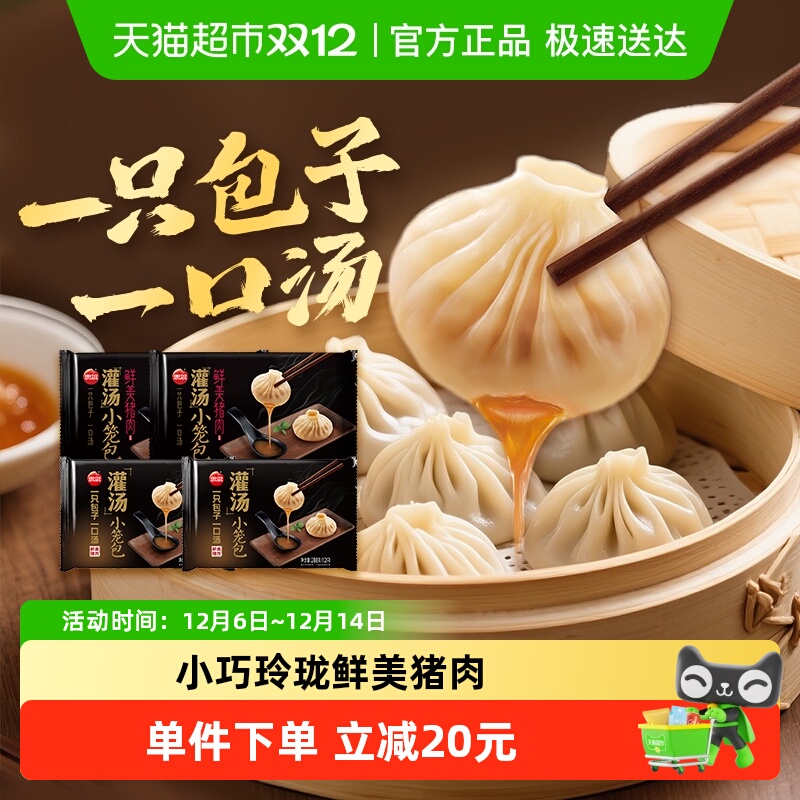 思念鲜美猪肉灌汤小笼包