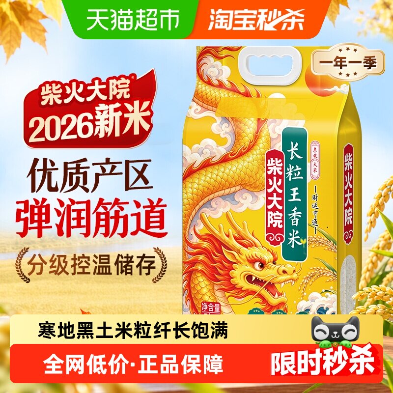 柴火大院长粒王香米10斤 2.4元/斤 - 线报酷