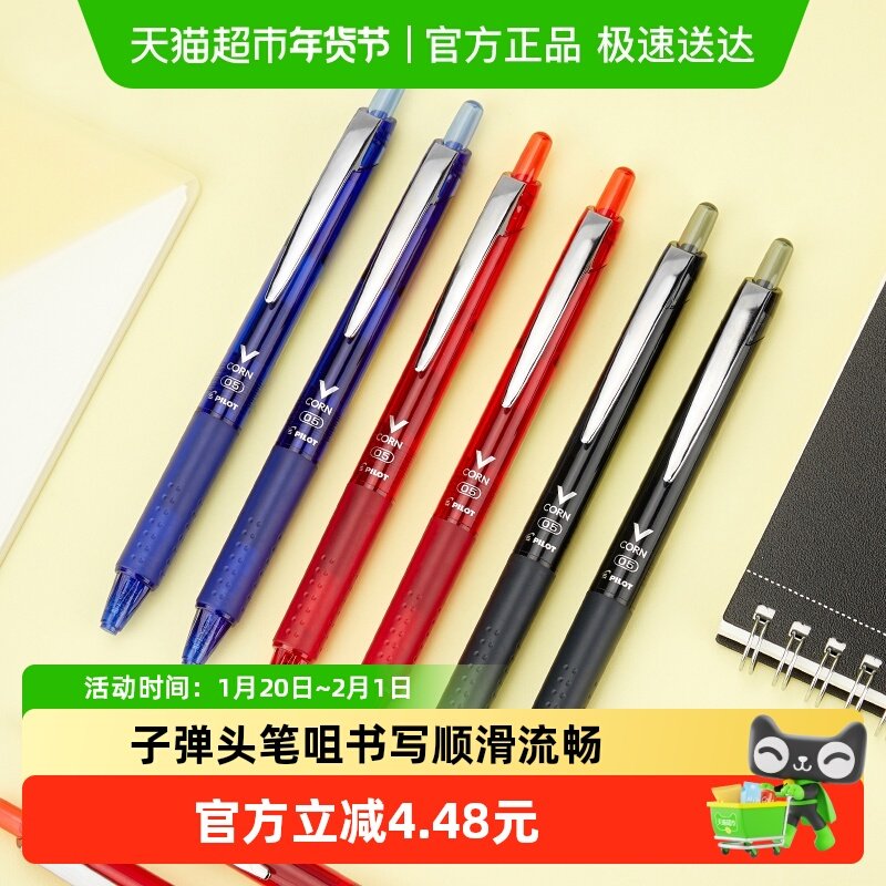 PILOT百乐中性笔按动黑武士走珠笔LVKN-15EF按动威宝中性笔Vcorn,文具电教/文化用品/商务用品,中性笔,淘宝优惠券,粉丝福利购,淘宝优惠卷