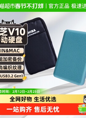 正品东芝移动硬盘1t 2t 4t 整盘加密 v10大容量外置机械存储苹果