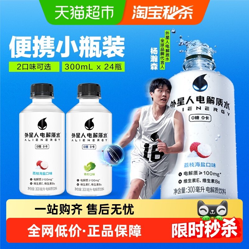 外星人电解质水多口味可选0糖0卡含维生素饮料运动健身