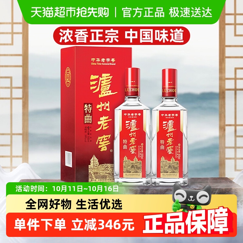 泸州老窖中华老字号特曲52度500ml*2瓶浓香型高度送礼白酒含礼袋