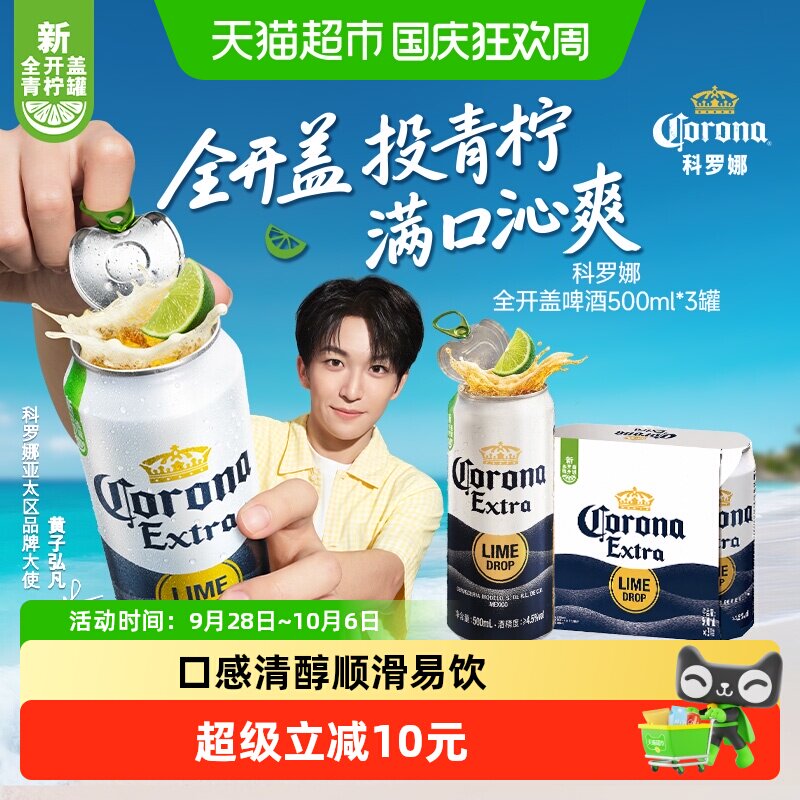 Corona/科罗娜特级啤酒11.3°P拉格啤酒500ml*3听
