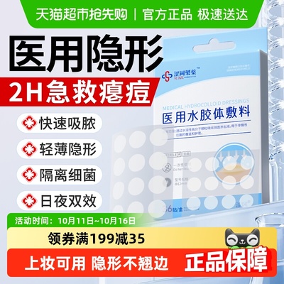 医用级痘痘贴丨深拔痘根不留印