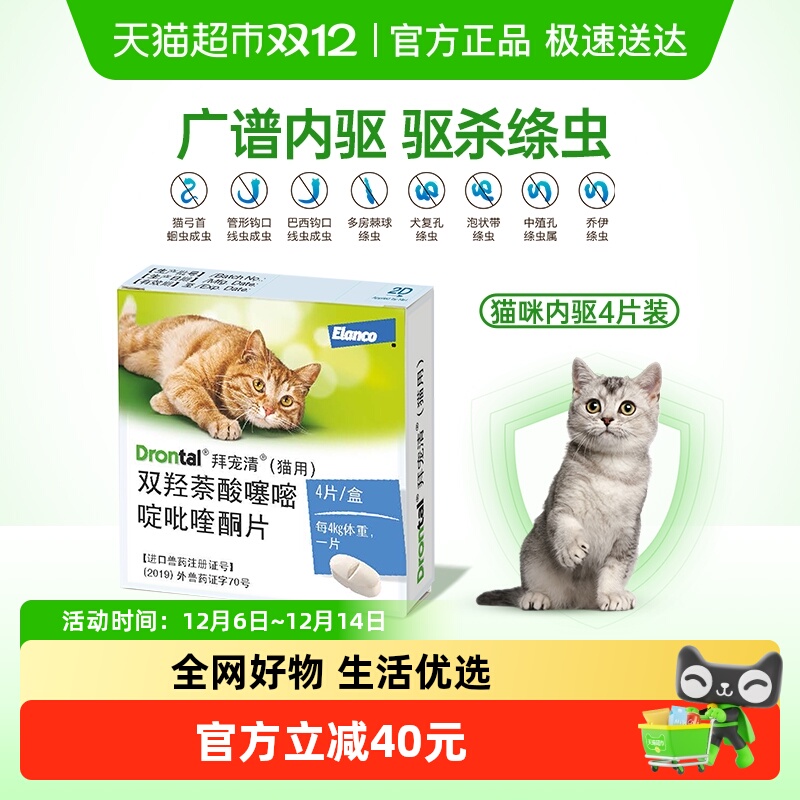 拜宠清驱虫药宠物药品2g×4粒