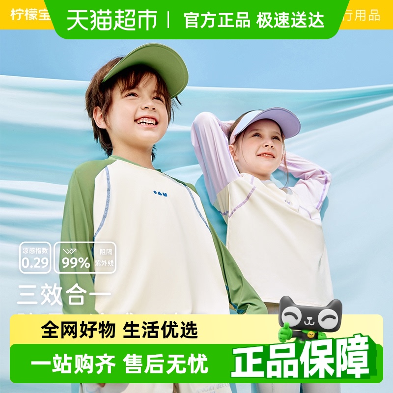 柠檬宝宝撞色防晒运动速干短袖T恤2025夏季男童女童长袖凉感上衣