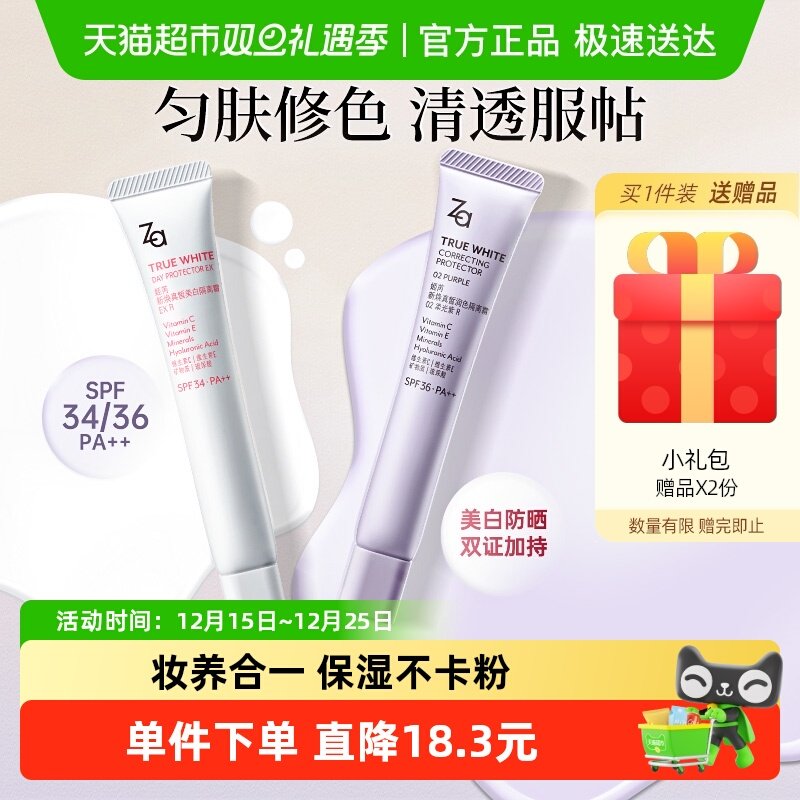 姬芮美白防晒素颜霜隔离霜