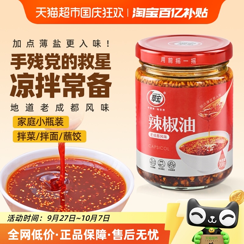 翠宏香辣红油辣椒油