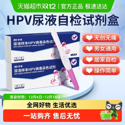 振德男女通用hpv检测尖锐湿疣