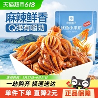 良品鋪子香辣味海味零食60g×1袋