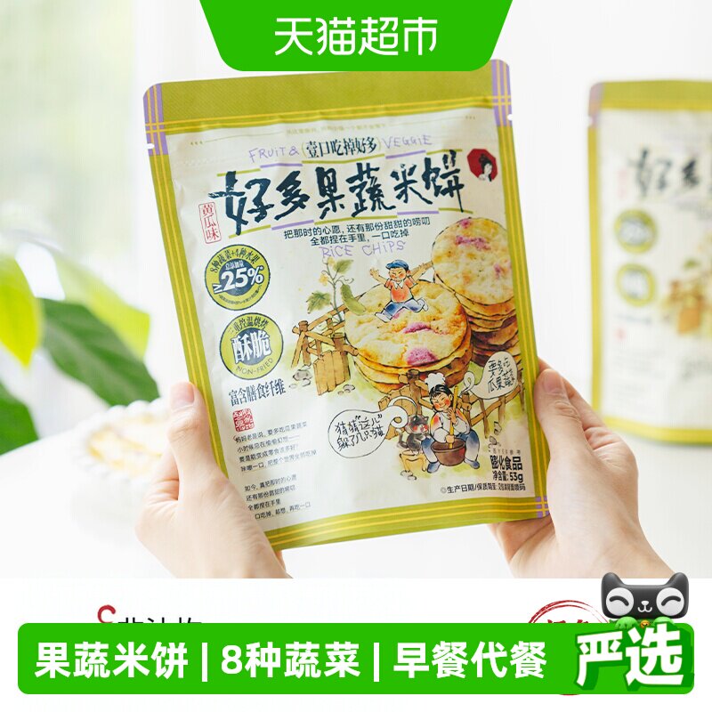 茶颜悦色果蔬米饼8种蔬菜4种水果早餐代餐解馋53g*4袋