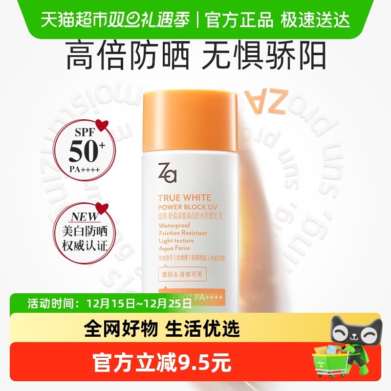 Za姬芮SPF50+高倍防晒霜防水美白