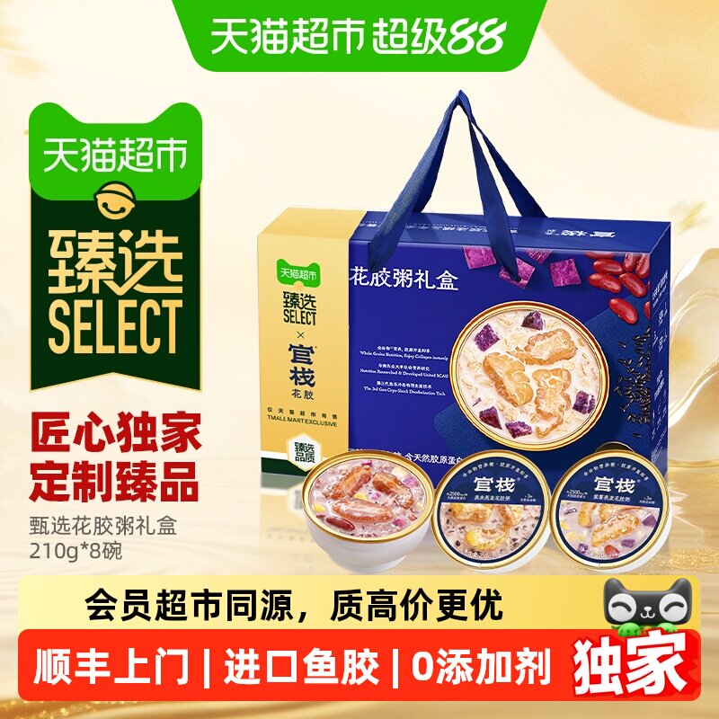 猫超臻选官栈花胶粥礼盒图片