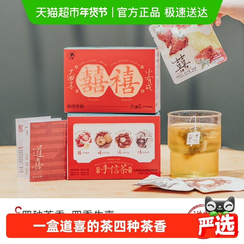 茶颜悦色大四喜手信茶礼乌龙茶红茶结婚伴手礼冷泡养生茶
