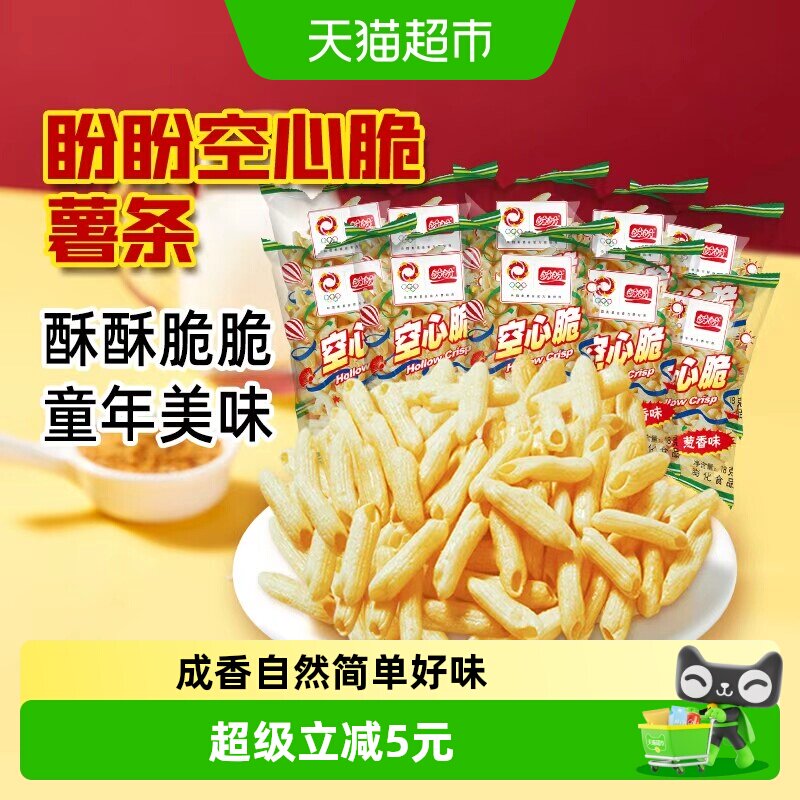 盼盼空心脆薯片怀旧零食空心薯条休闲袋装小零食解馋下午茶点心
