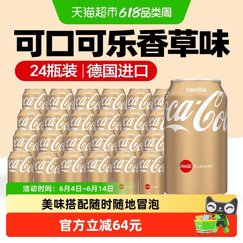 可口可乐（Coca-Cola）德国进口香草味碳酸饮料330mL*24罐整箱装