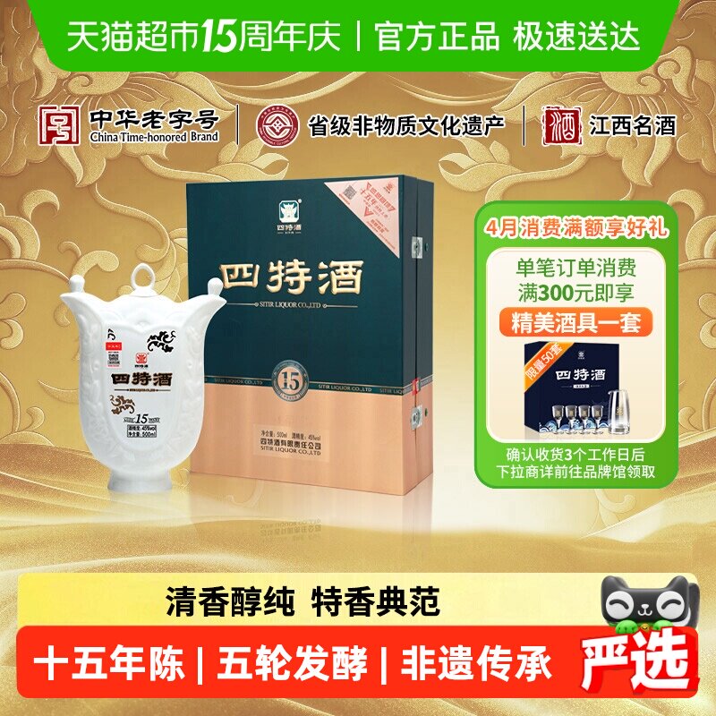 【下拉商详享补贴】四特15年45度500ml特香型白酒高端礼盒