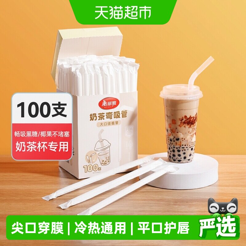 美丽雅加粗吸管冷热皆宜独立包装图片