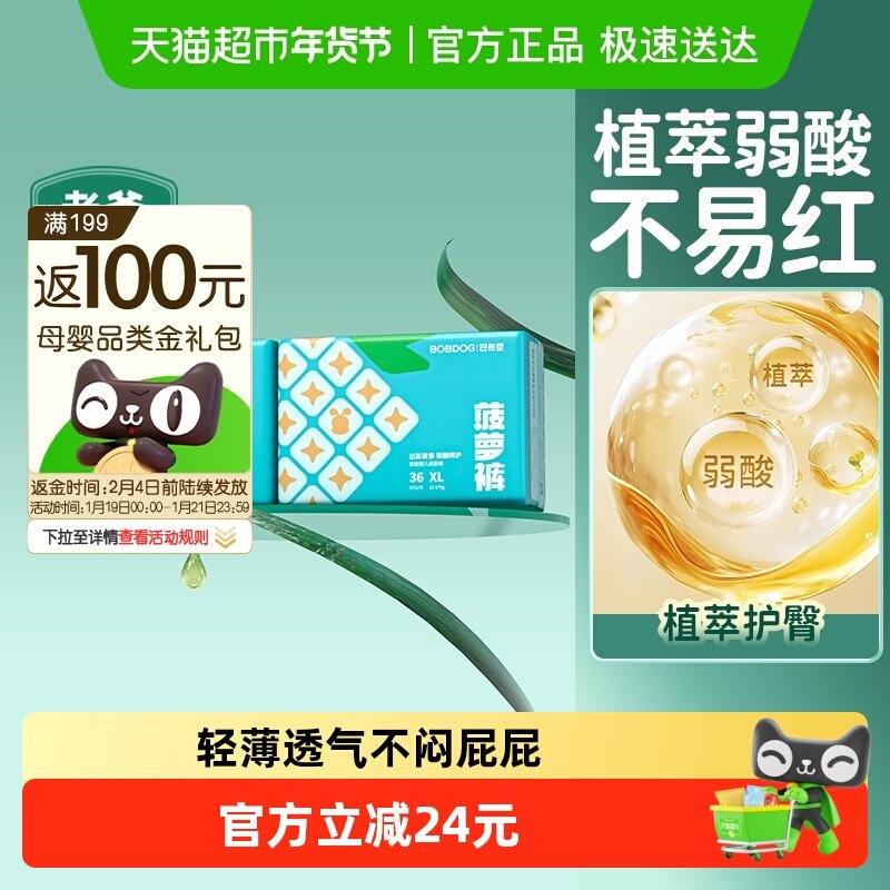 巴布豆新菠萝拉拉裤箱装弱酸亲肤纸尿裤超薄透气尿不湿全尺码,婴童尿裤,拉拉裤/学步裤/成长裤正装,淘宝优惠券,粉丝福利购,淘宝优惠卷