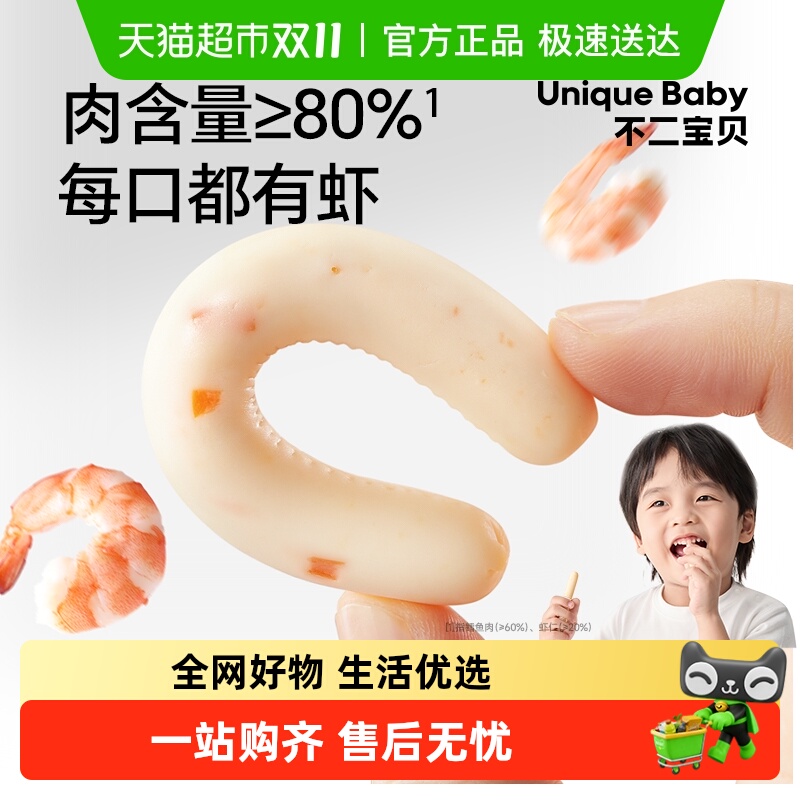 不二宝贝鲜虾鳕鱼肠火腿香肠零食搭婴儿幼儿童宝宝一岁无添加辅食